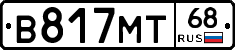 В817МТ68 - 