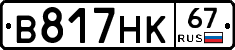 В817НК67 - 