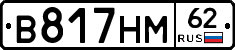 В817НМ62 - 