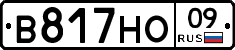 В817НО09 - 