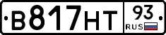 В817НТ93 - 
