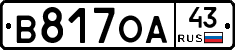 В817ОА43 - 
