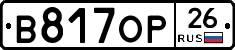 В817ОР26 - 