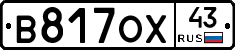 В817ОХ43 - 
