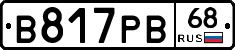 В817РВ68 - 