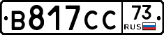 В817СС73 - 