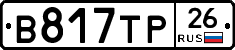 В817ТР26 - 