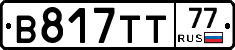 В817ТТ77 - 