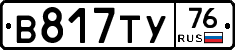 В817ТУ76 - 