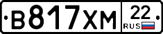 В817ХМ22 - 