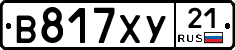 В817ХУ21 - 