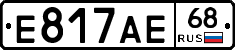 Е817АЕ68 - 