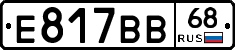 Е817ВВ68 - 