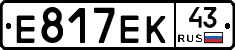 Е817ЕК43 - 