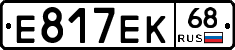 Е817ЕК68 - 