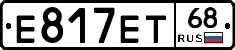 Е817ЕТ68 - 