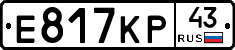 Е817КР43 - 