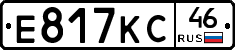 Е817КС46 - 