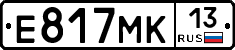 Е817МК13 - 