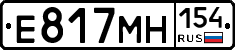 Е817МН154 - 
