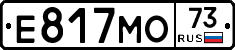 Е817МО73 - 