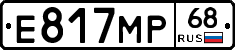 Е817МР68 - 