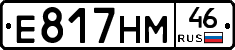 Е817НМ46 - 
