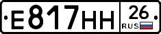Е817НН26 - 