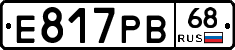Е817РВ68 - 