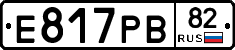 Е817РВ82 - 