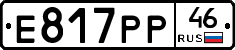 Е817РР46 - 