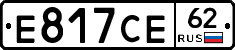 Е817СЕ62 - 