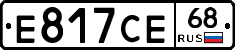 Е817СЕ68 - 
