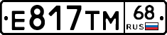Е817ТМ68 - 