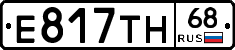 Е817ТН68 - 