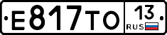 Е817ТО13 - 