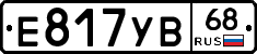 Е817УВ68 - 