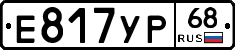 Е817УР68 - 