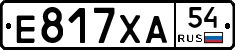 Е817ХА54 - 