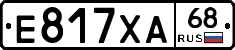 Е817ХА68 - 