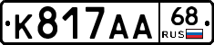 К817АА68 - 