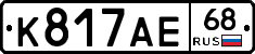 К817АЕ68 - 