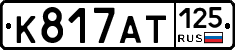 К817АТ125 - 