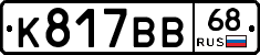 К817ВВ68 - 