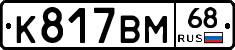 К817ВМ68 - 