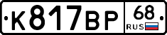 К817ВР68 - 