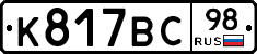 К817ВС98 - 