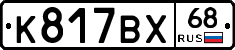 К817ВХ68 - 