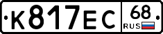 К817ЕС68 - 