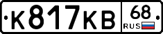 К817КВ68 - 